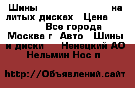 Шины Michelin 255/50 R19 на литых дисках › Цена ­ 75 000 - Все города, Москва г. Авто » Шины и диски   . Ненецкий АО,Нельмин Нос п.